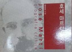 distincion-a-la-biografia-de-jose-marti-en-lengua-coreana